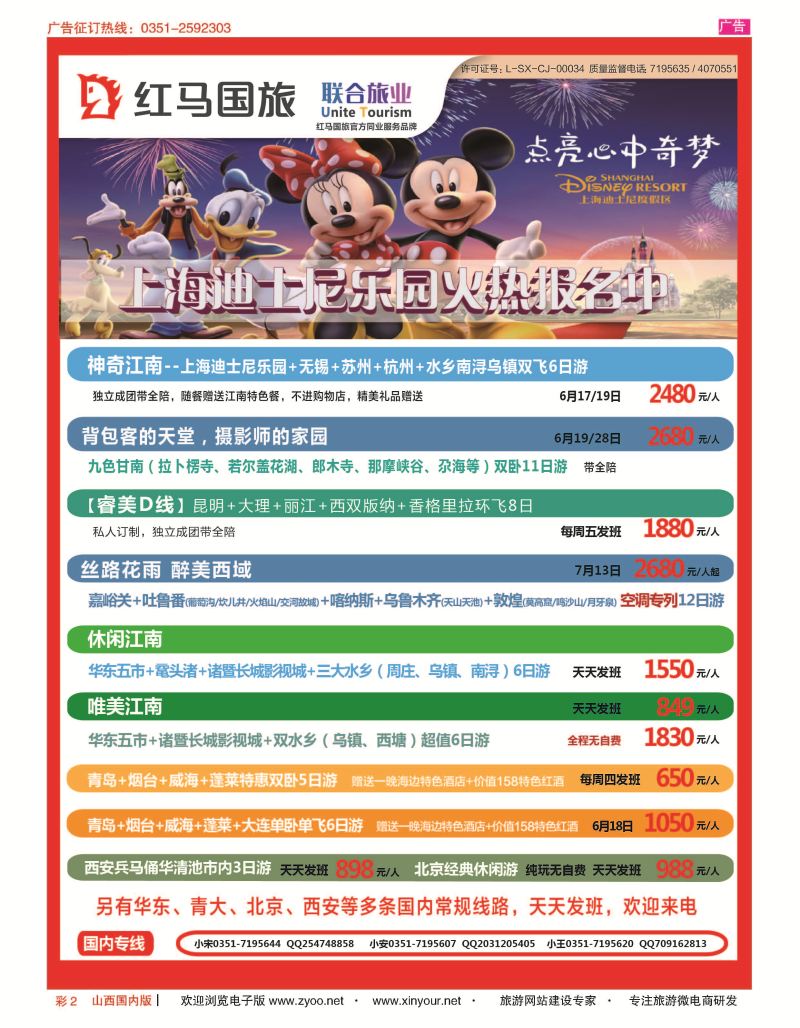 彩2 山西红马国旅 