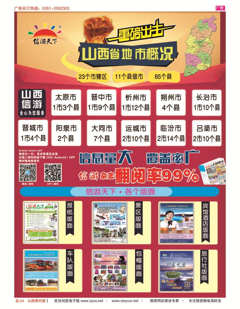 彩24 信游自用 