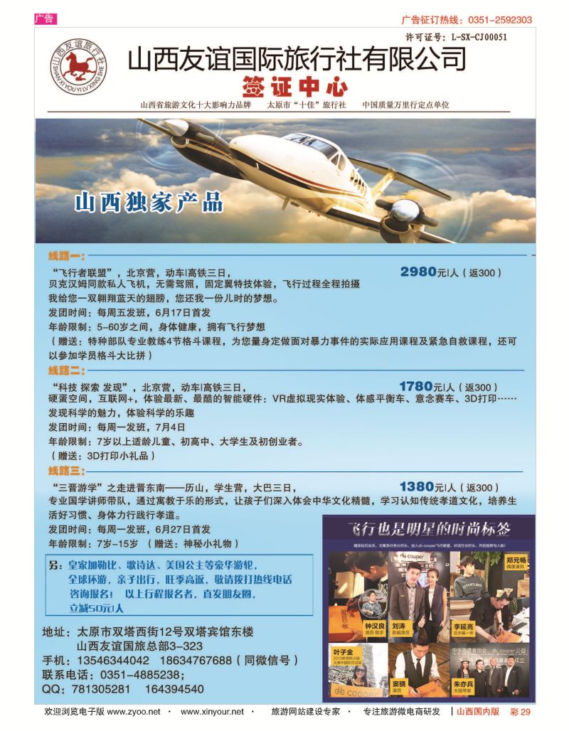 彩29 飞行者联盟——山西友谊国旅签证中心