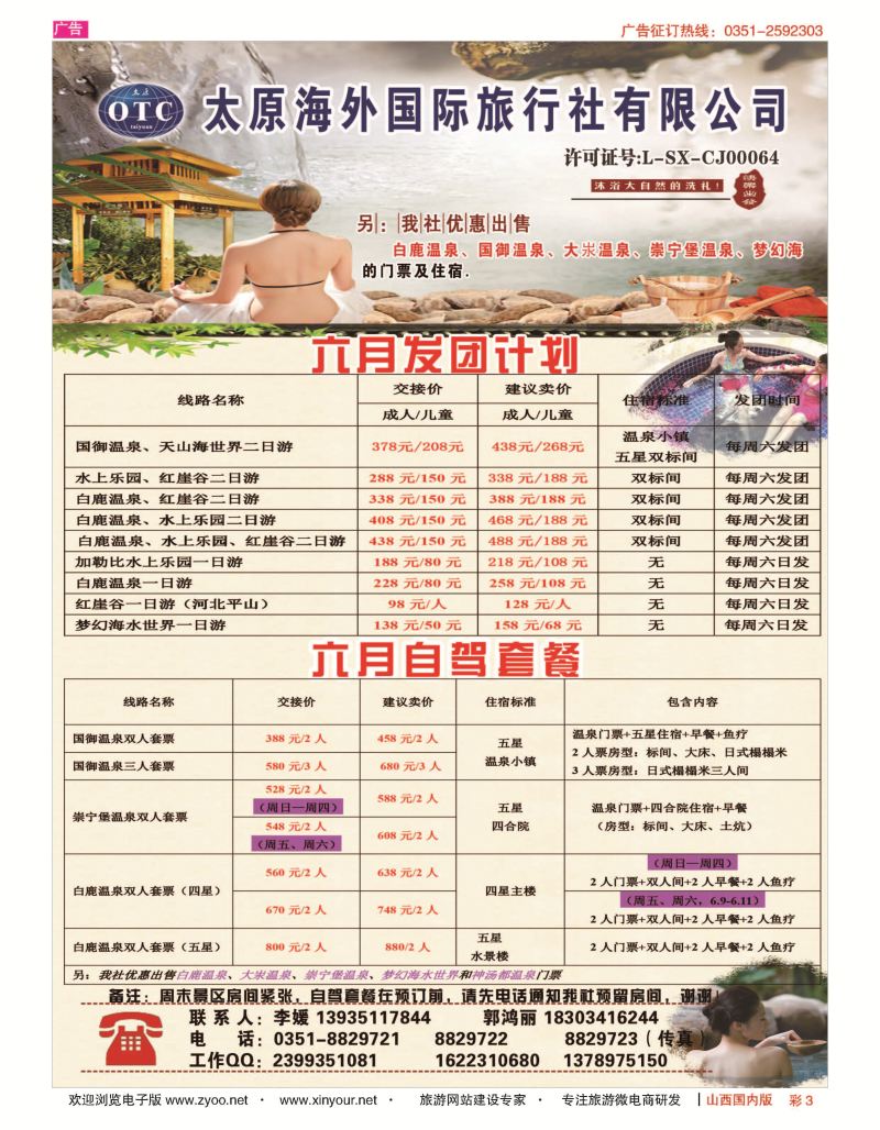 彩3 太原海外国旅 