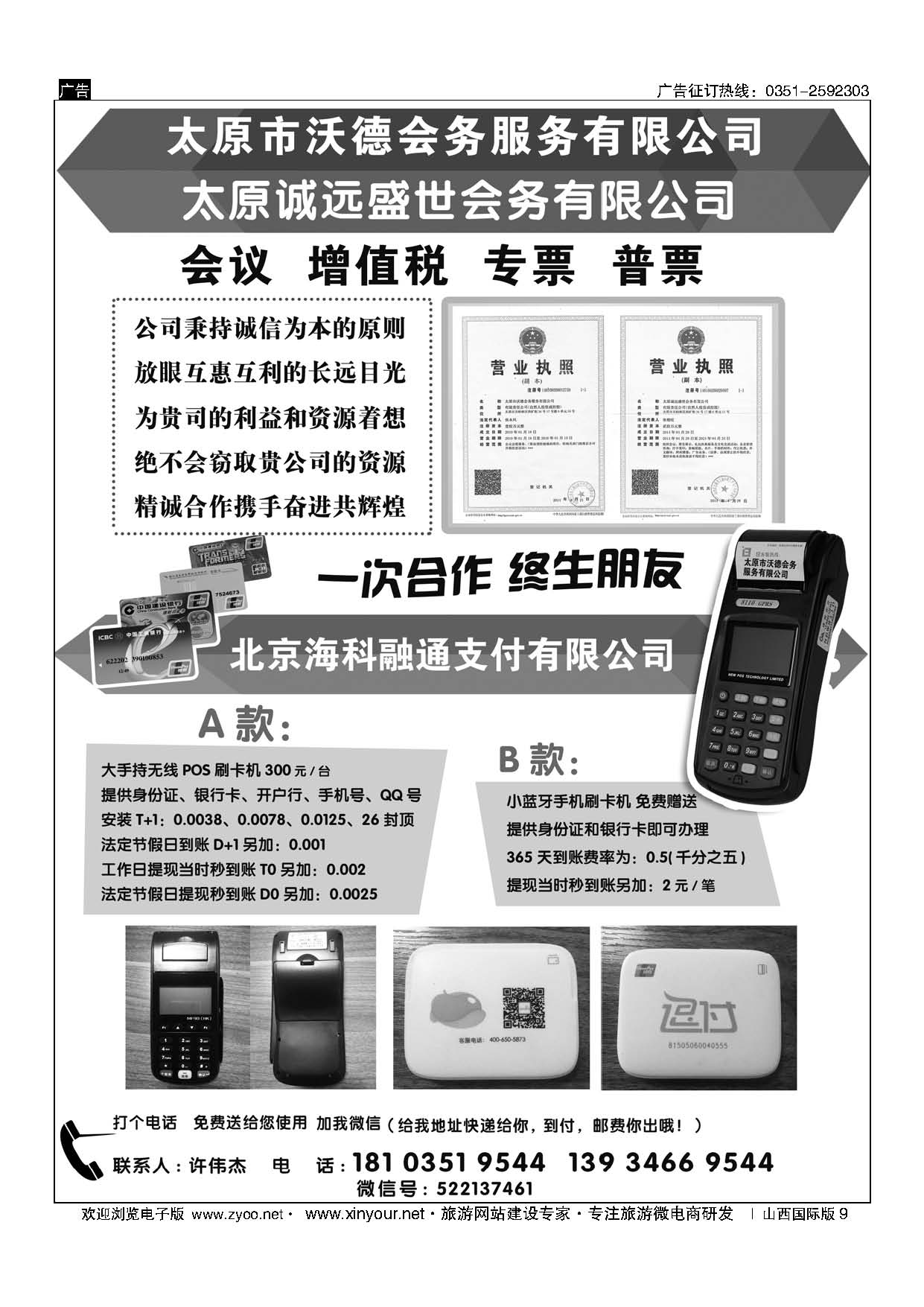 9 太原市沃德会务服务有限公司