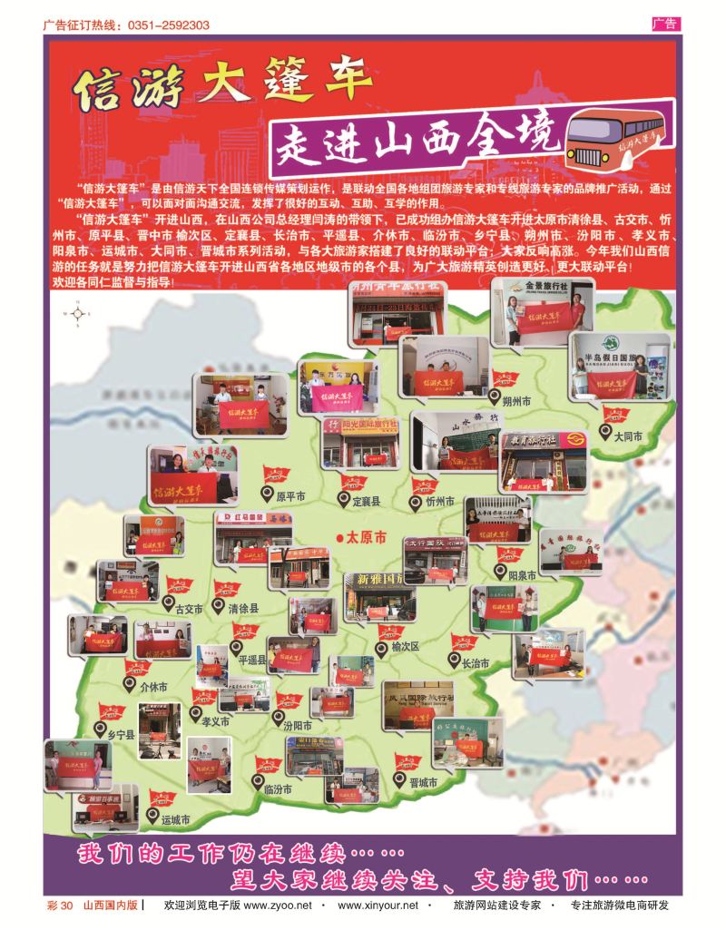彩30 信游大篷车