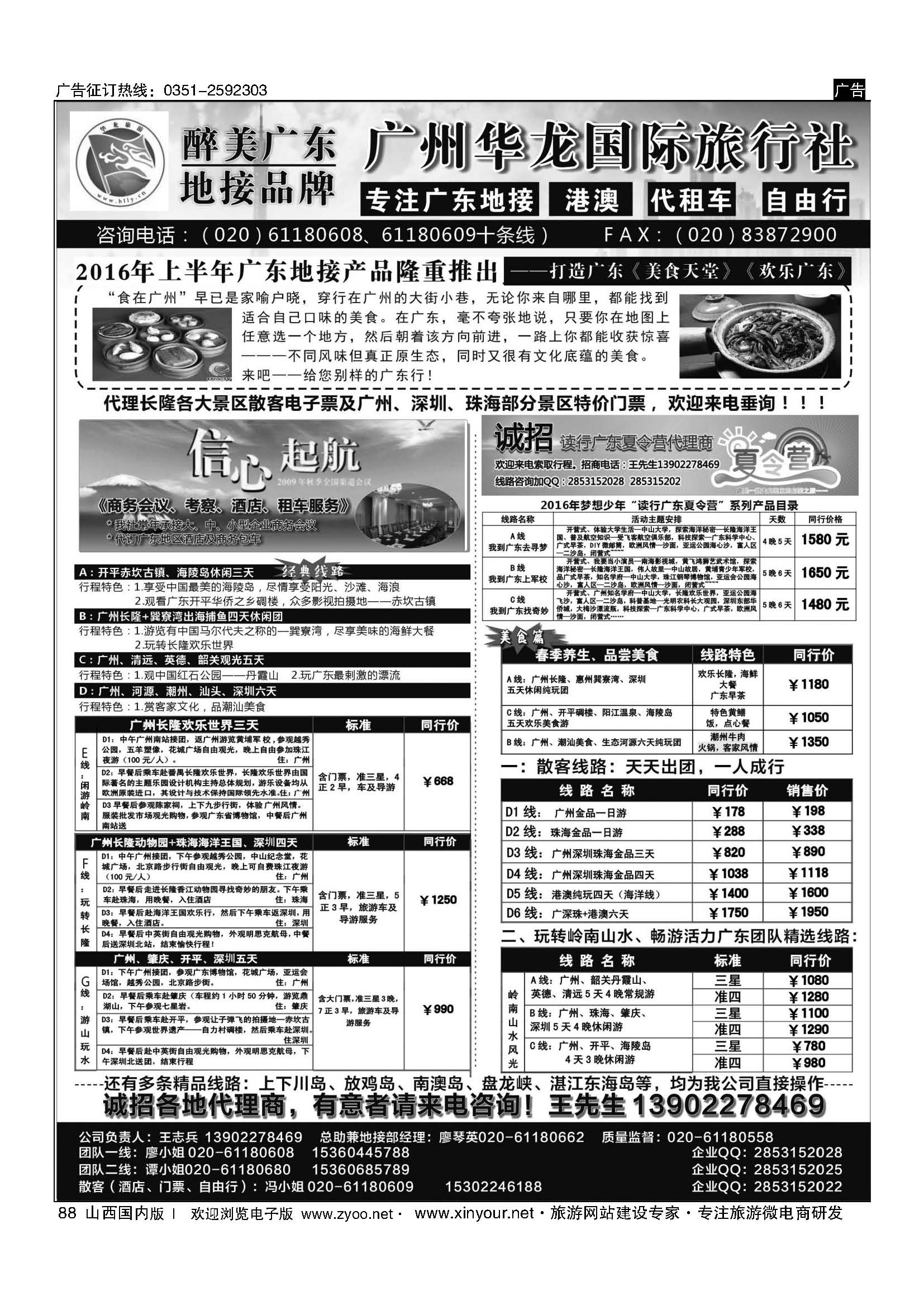 88 广州华龙国旅——广东专业地接 