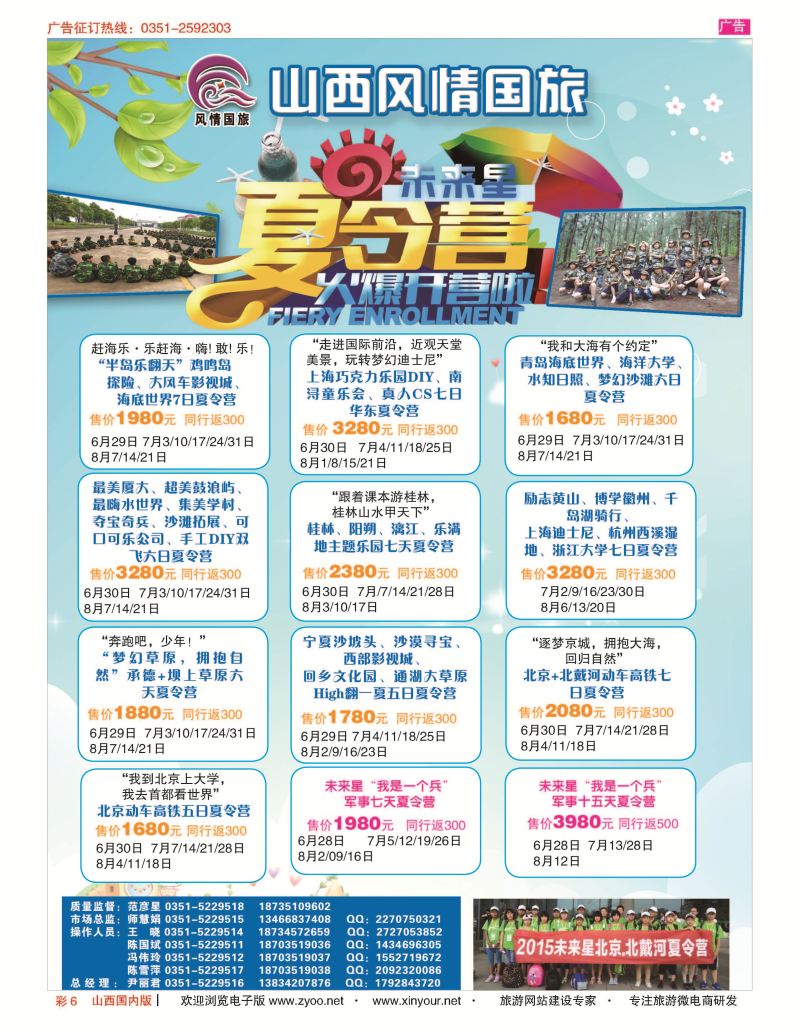 彩6 山西风情国旅-2016年未来星夏令营计划 