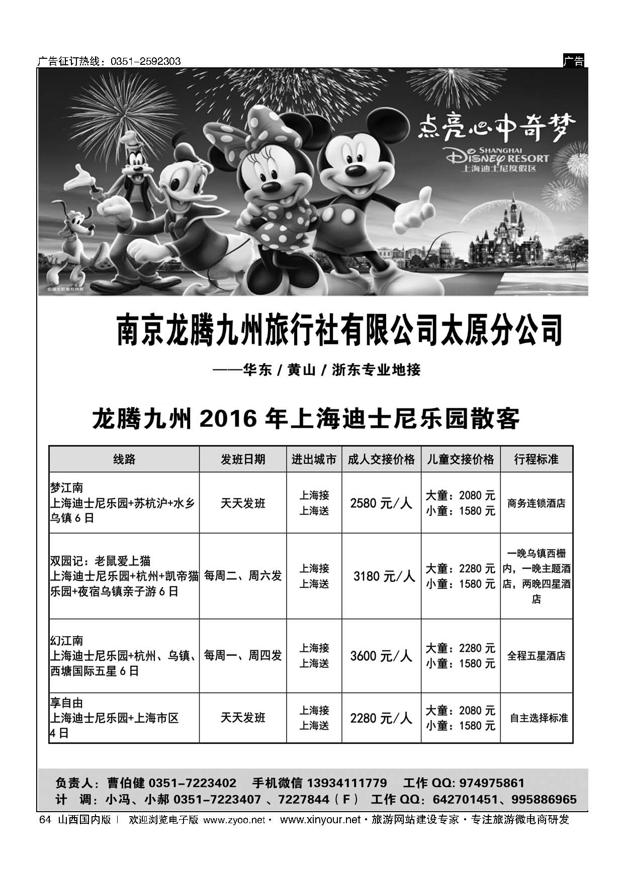 64 南京龙腾九州旅行社-华东、黄山、浙东 