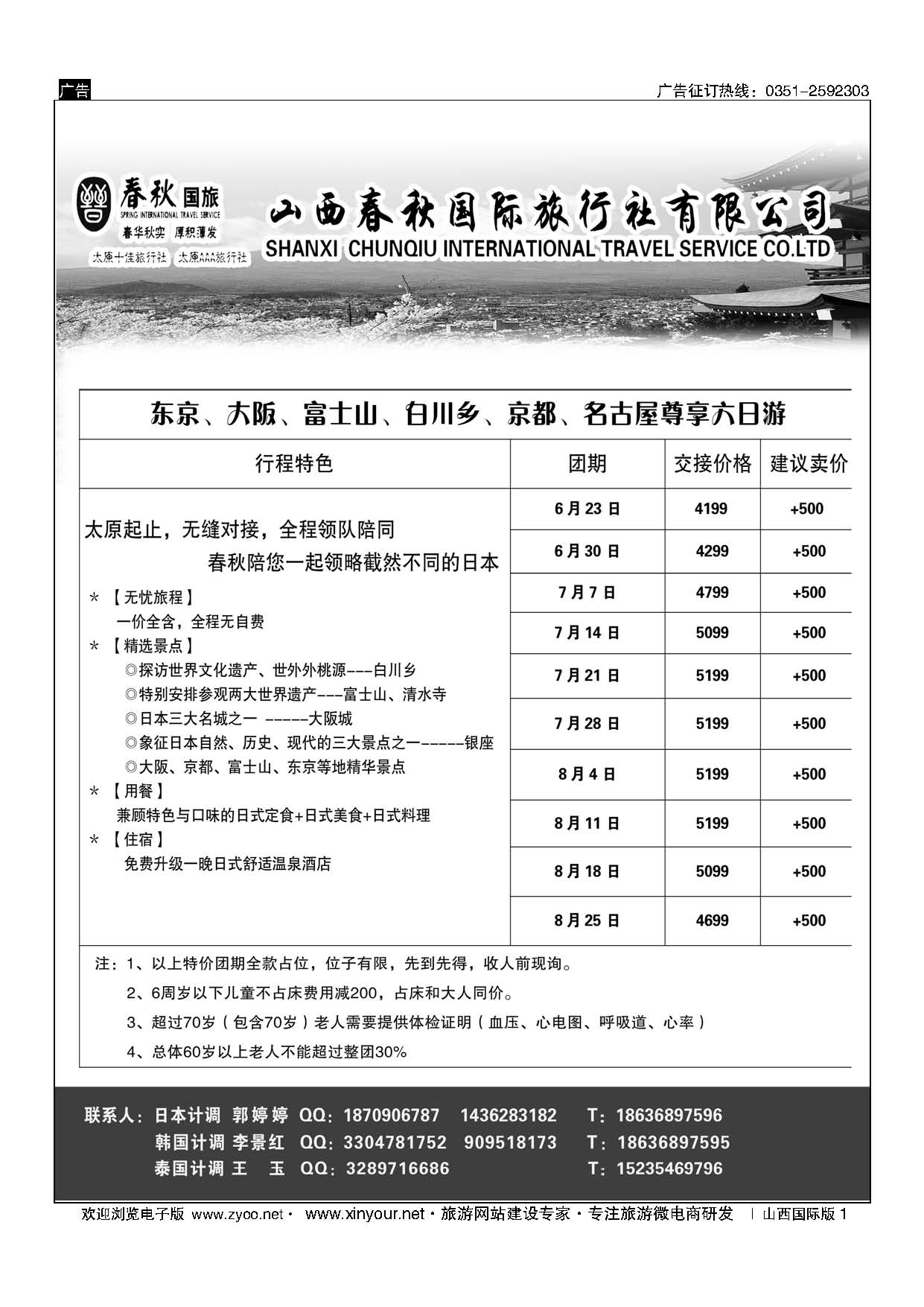 1 春秋国旅-东南亚专线 