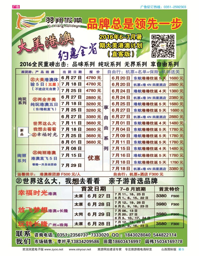 彩5 港澳专线-羽翔假期-万景国旅 