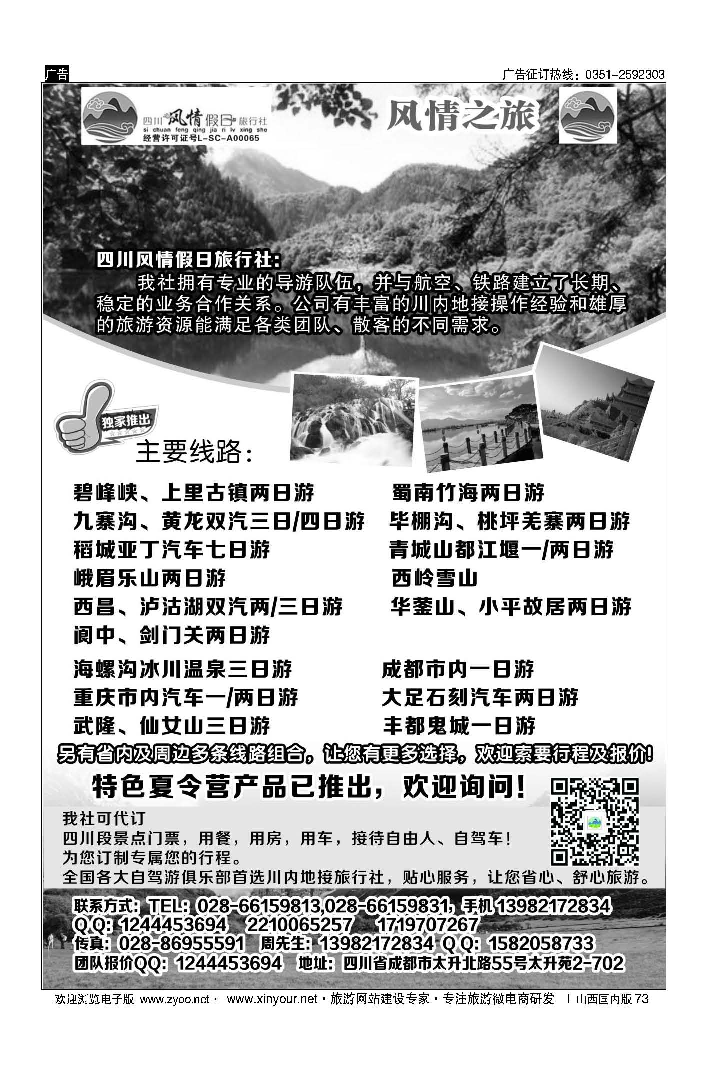 73 四川风情假日旅行社-四川专业地接 
