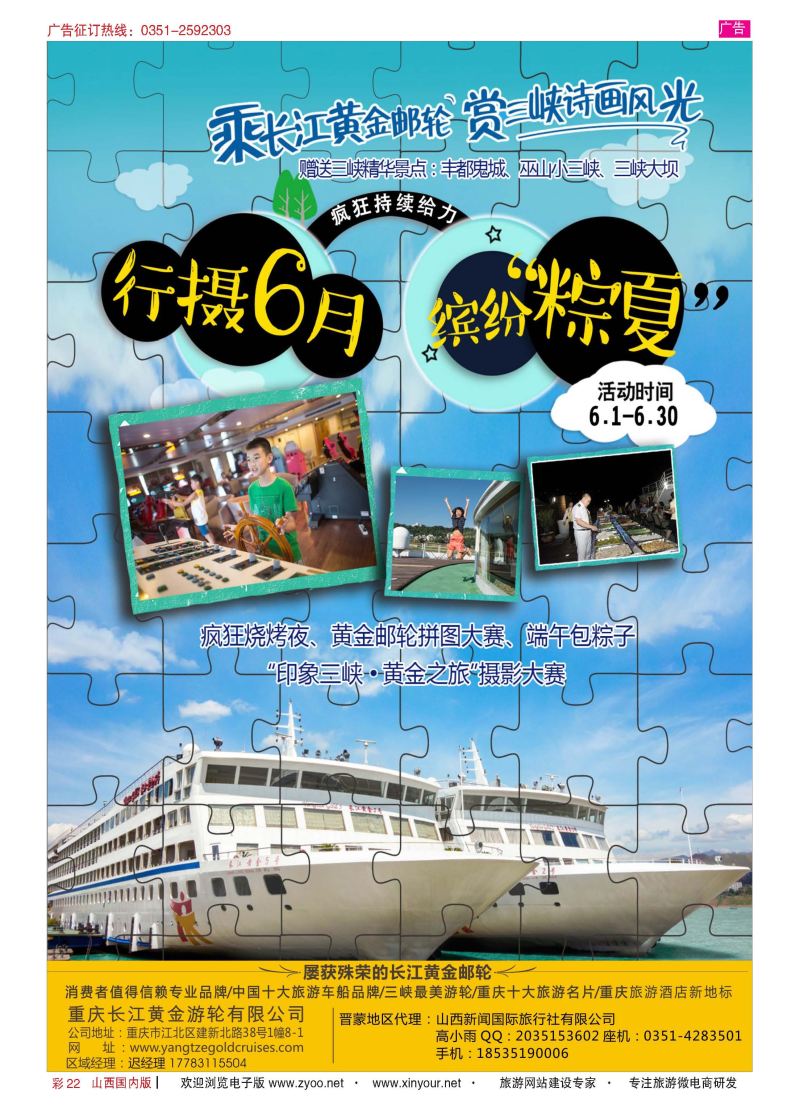 彩22 重庆黄金游轮-三峡