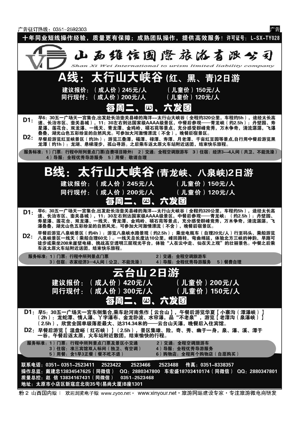 粉2 山西维信国旅-太行大峡谷（赵信）