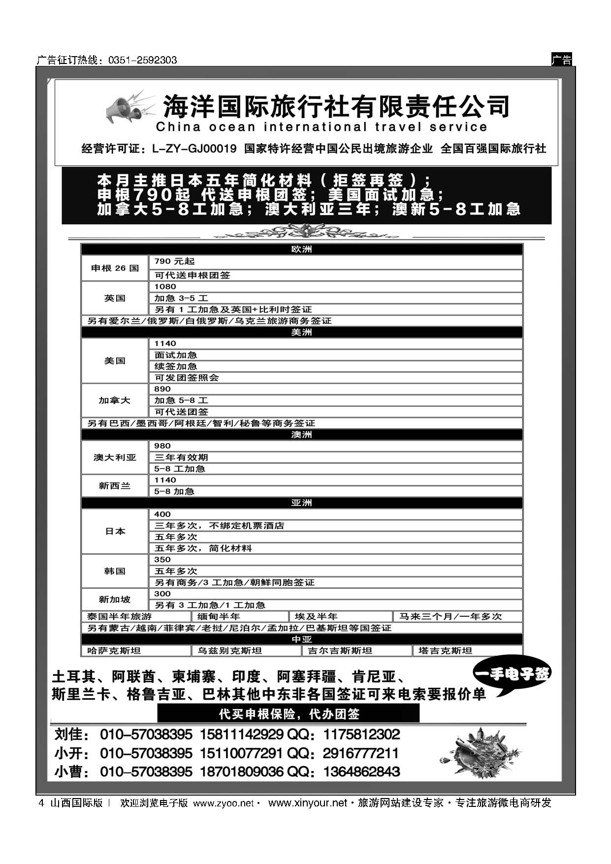 4 海洋国旅（佳游假期）签证中心