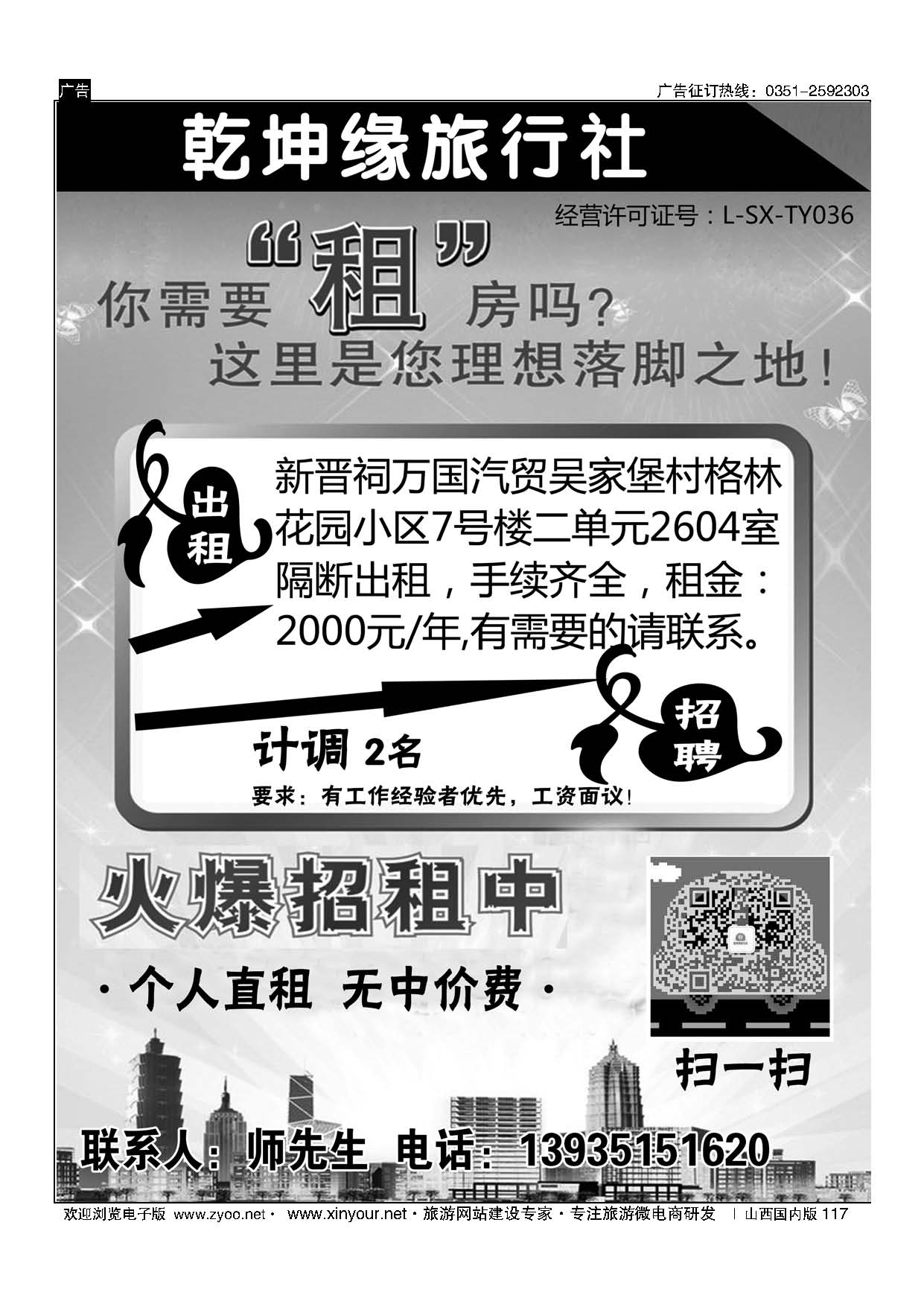 117 乾坤缘旅行社 