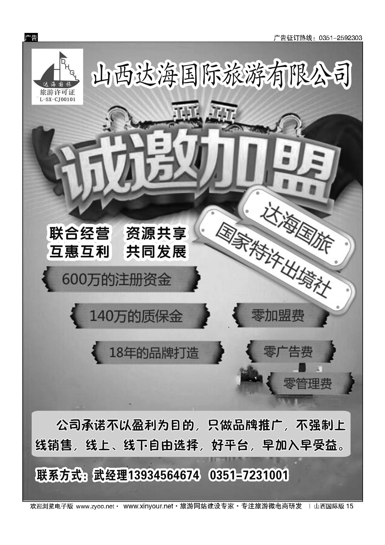 15 达海国旅加盟 