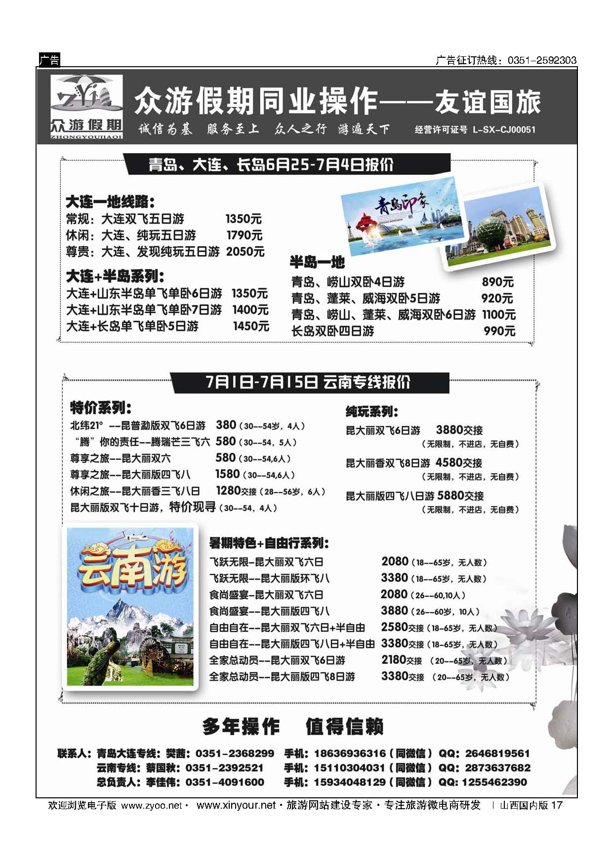 17 友谊众游假期-青大、云南专线 