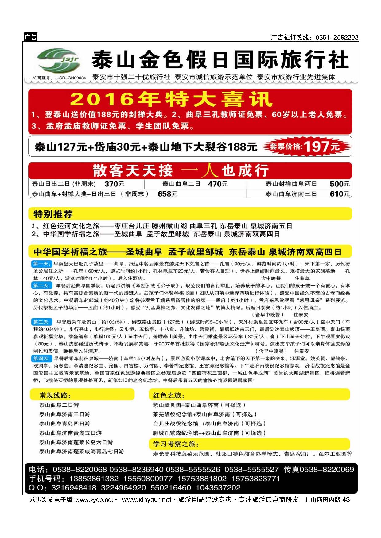 43 泰山金色假日 