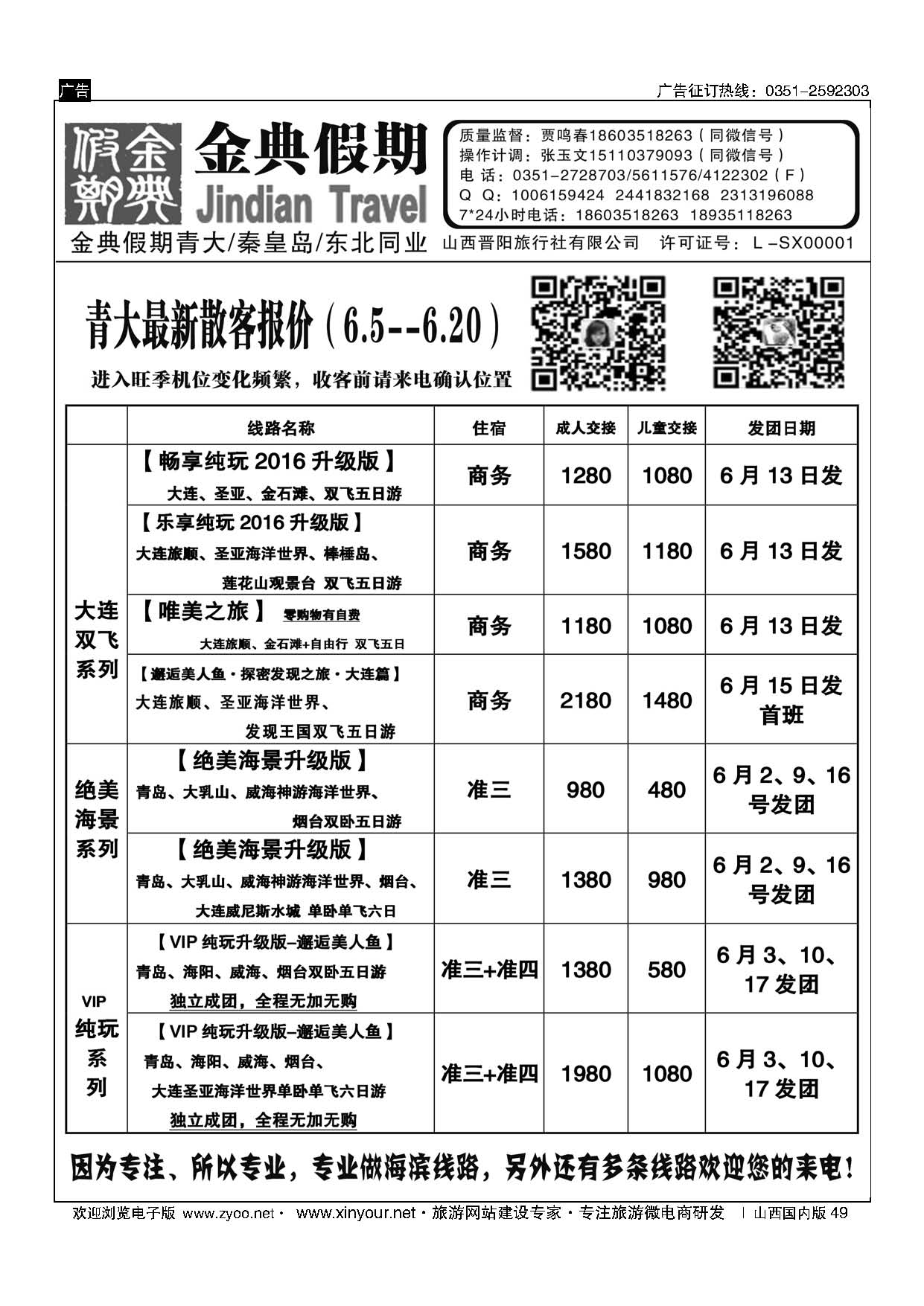 49 金典假期——青岛大连专线、北戴河专线 