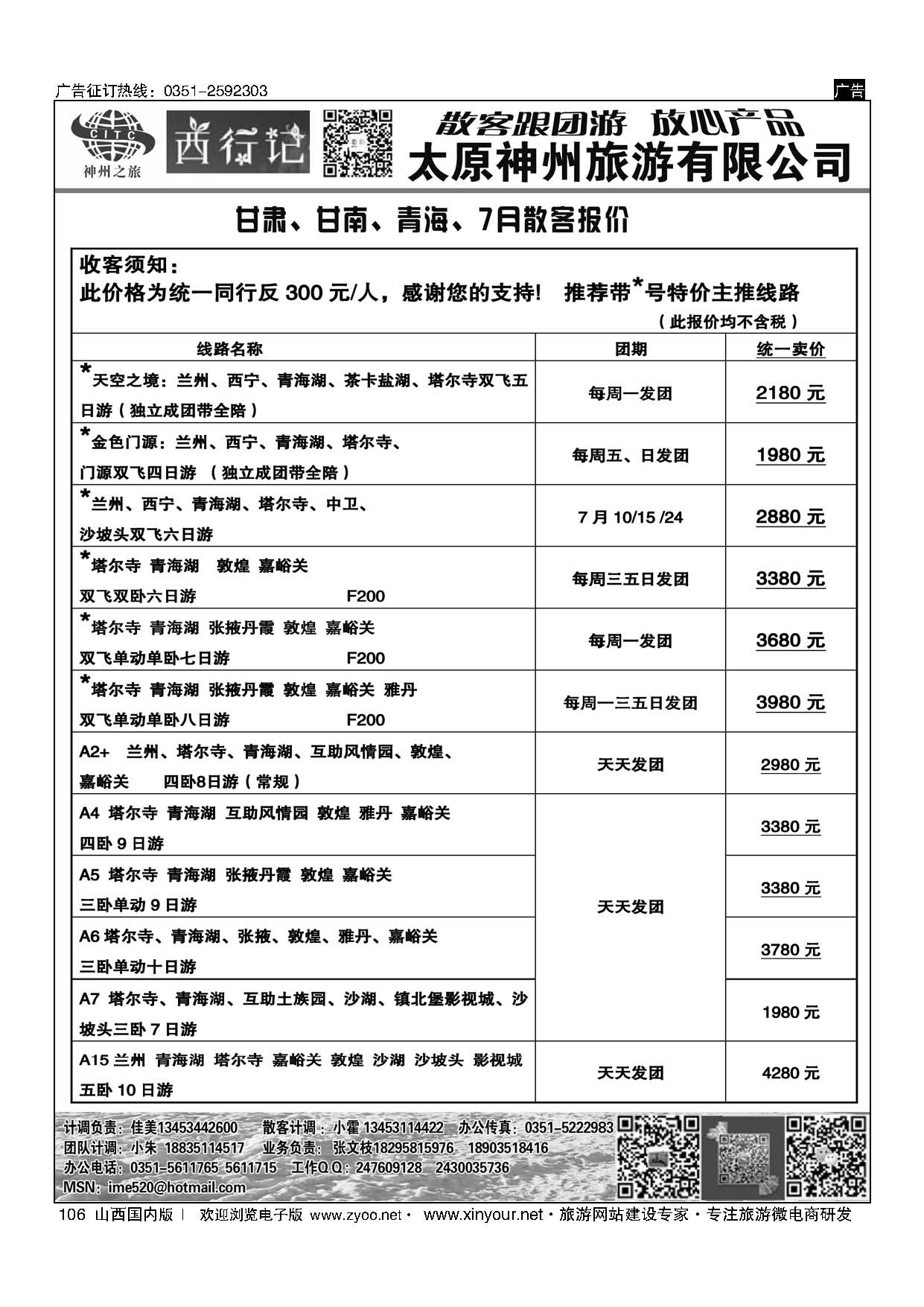 106 太原神州西行记甘青宁计划 