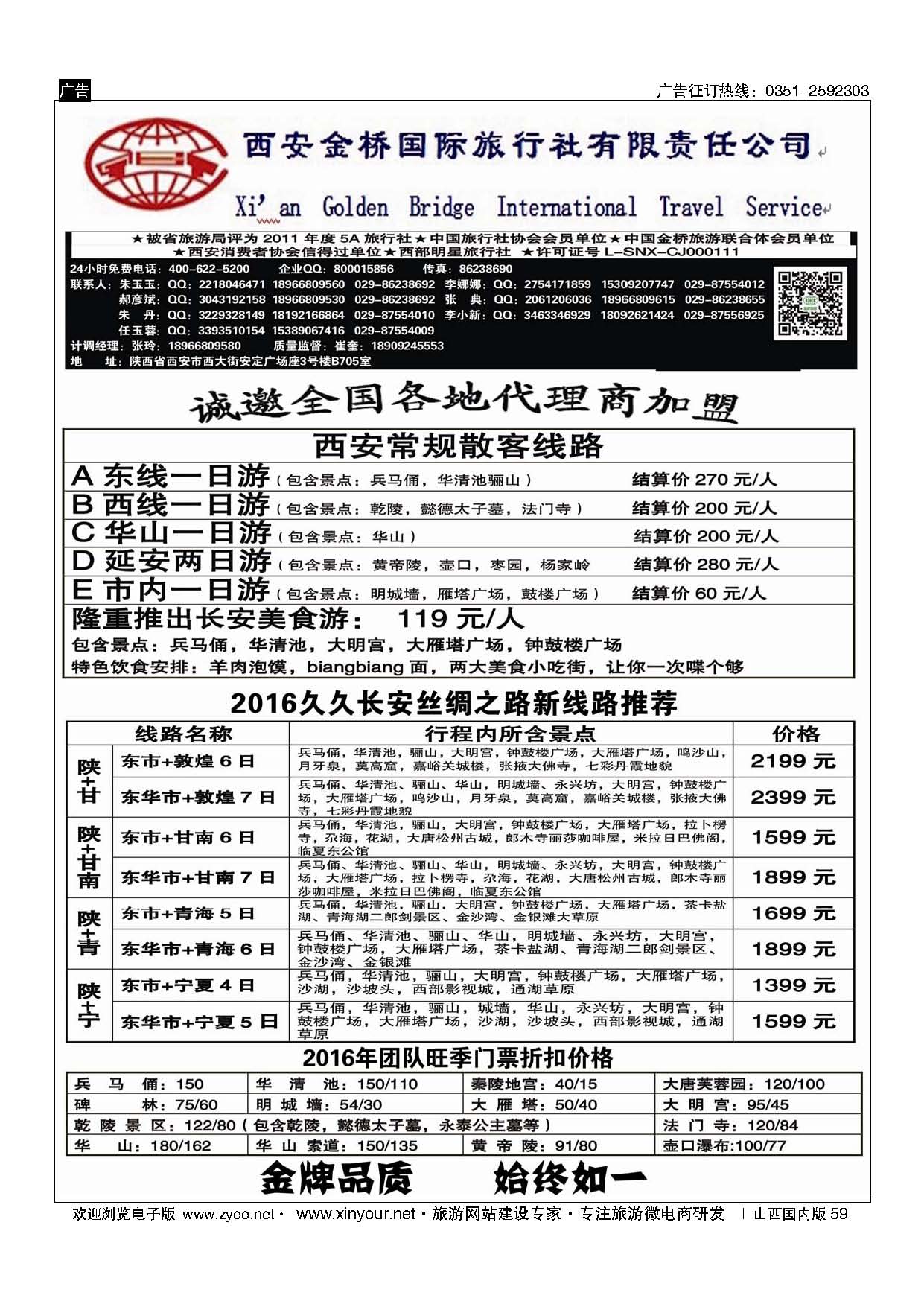 59 集散中心【一手地接】--西安金桥国旅 