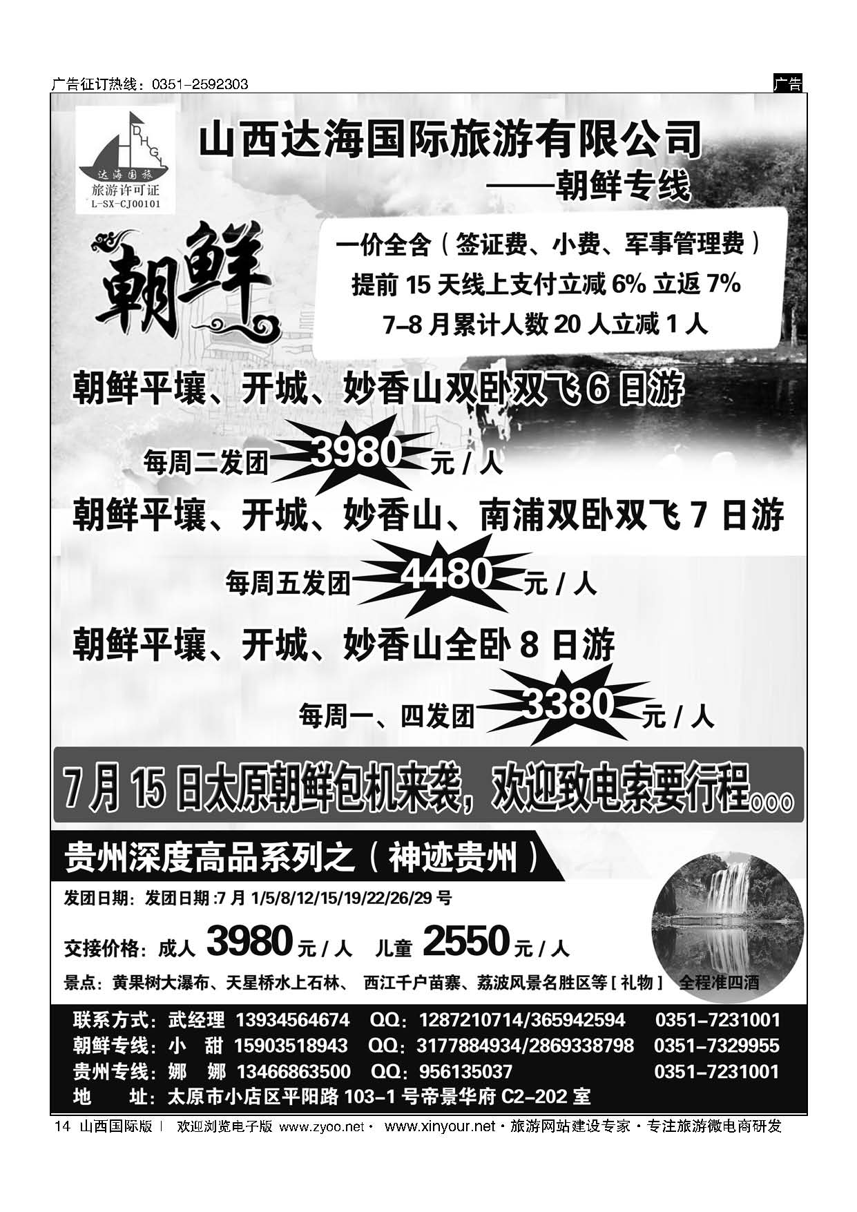 14 朝鲜专卖 