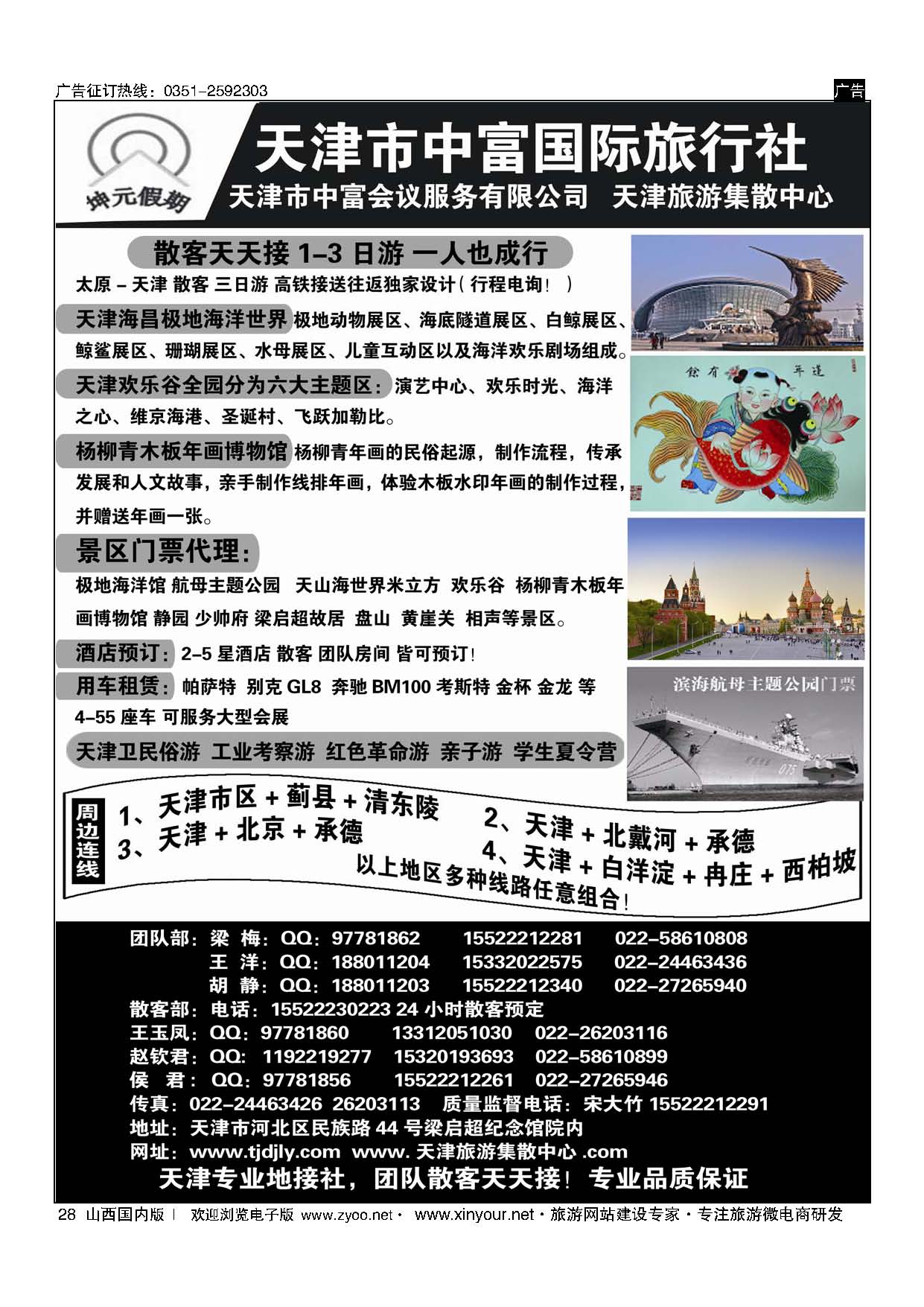 28 天津地接——中富国旅 