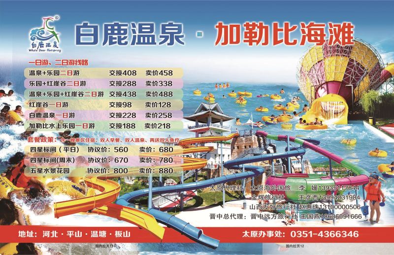 白鹿温泉国内拉页11-12