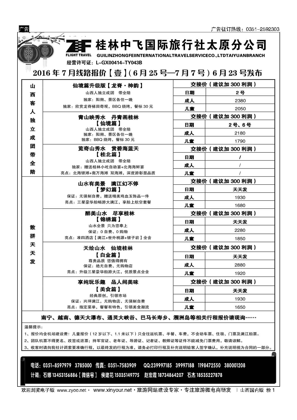 山西国内版粉页_页面_01