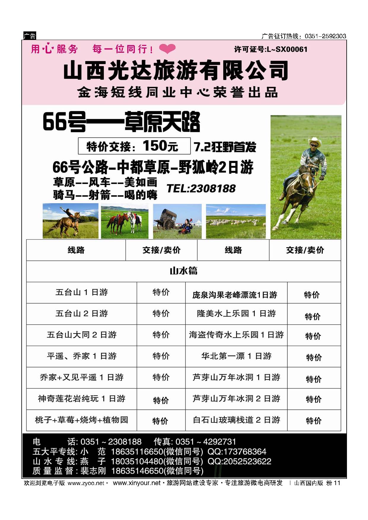 山西国内版粉页_页面_11