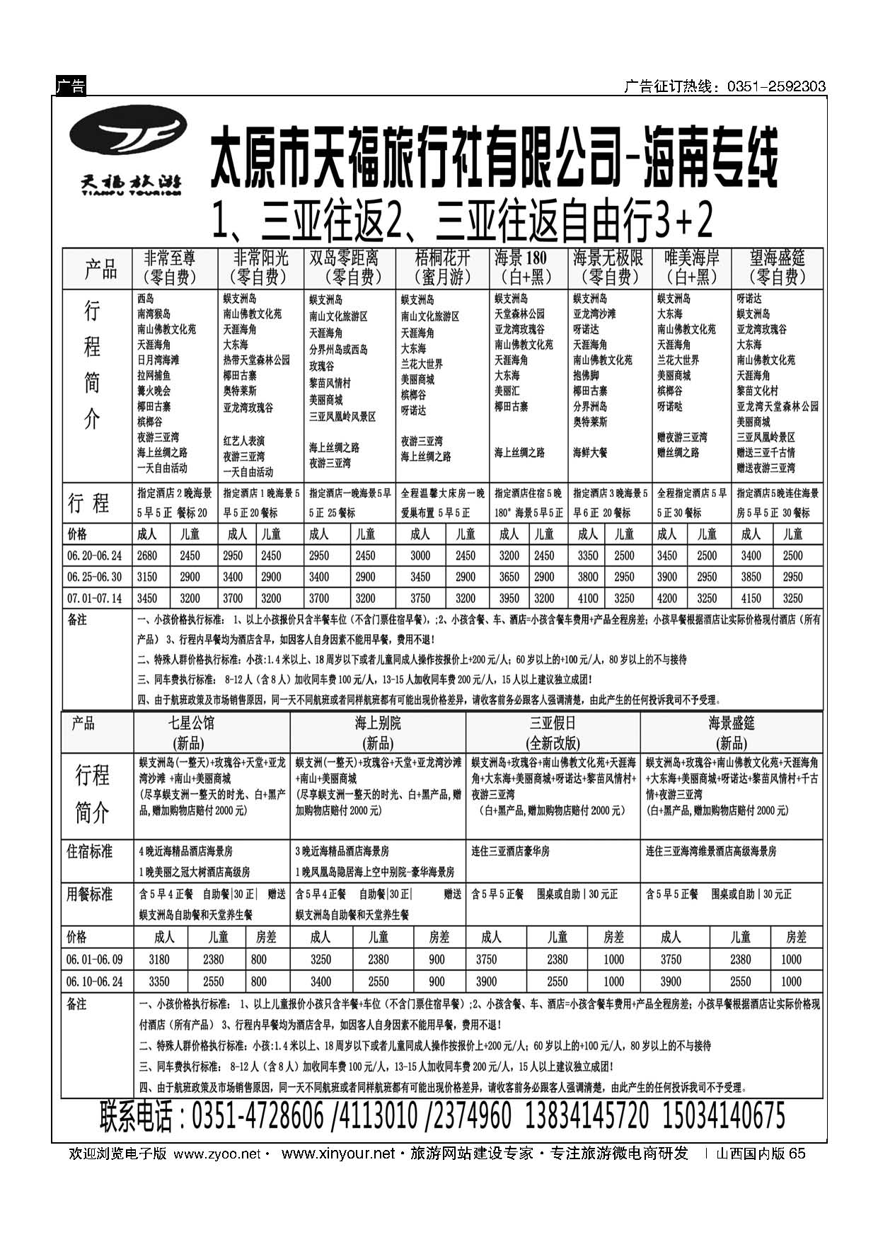 65 天福-海南专线 