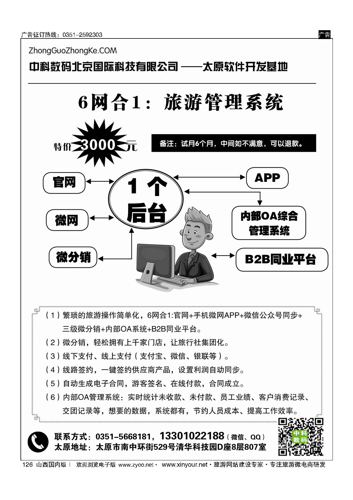 126 中科旅游管理系统 