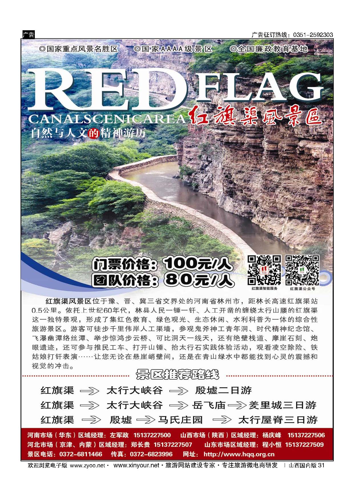 31 红旗渠风景区 