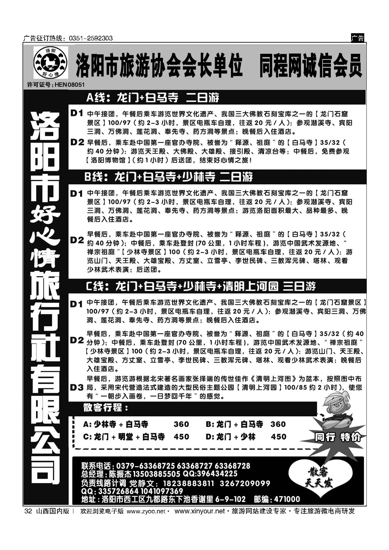 32 中原专业地接-洛阳好心情 