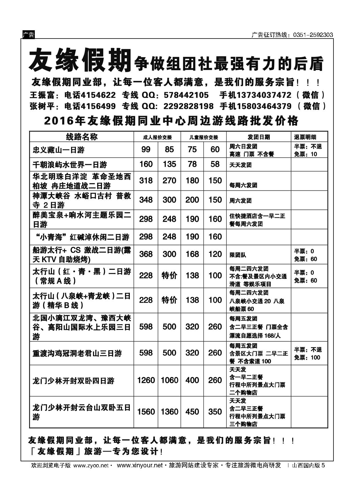 5 友缘假期-太行山-洛阳牡丹-藏山专线 