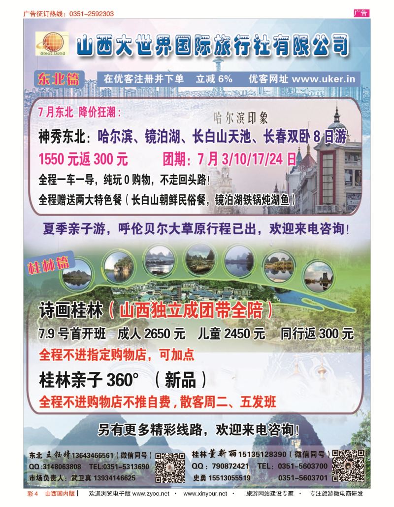 彩4 山西大世界广西、贵阳、东北专线 