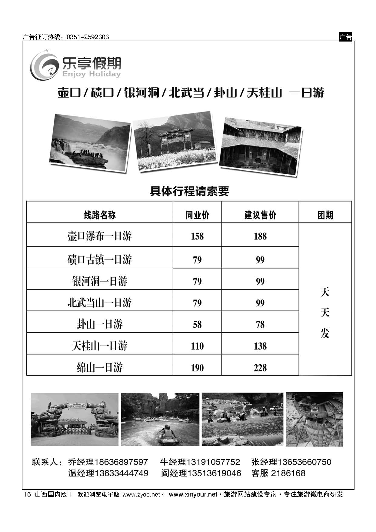 16 壶口 碛口 银河洞  北武当  卦山  天桂山  一日游 