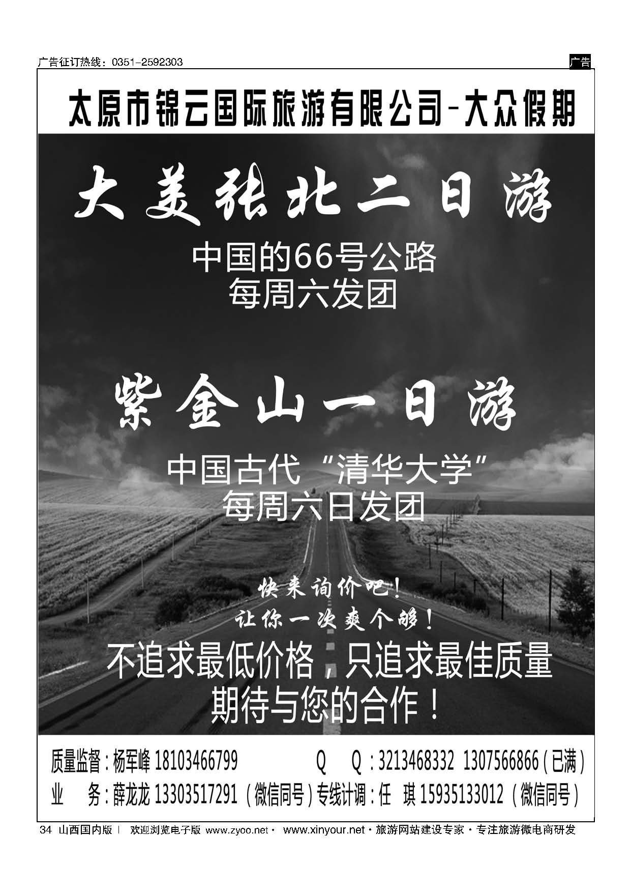 34 太原市锦云国际旅游有限公司-大众假期 