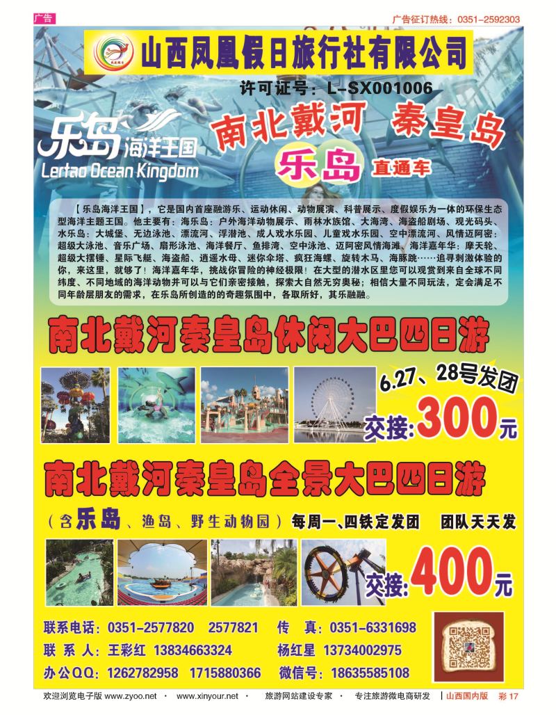 彩17 山西凤凰假日旅行社有限公司 