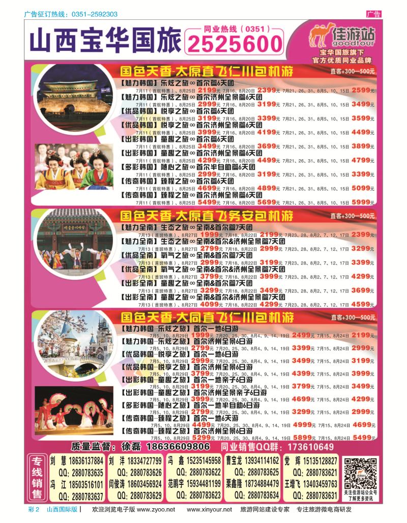 彩2 山西宝华盛世国际旅行社 