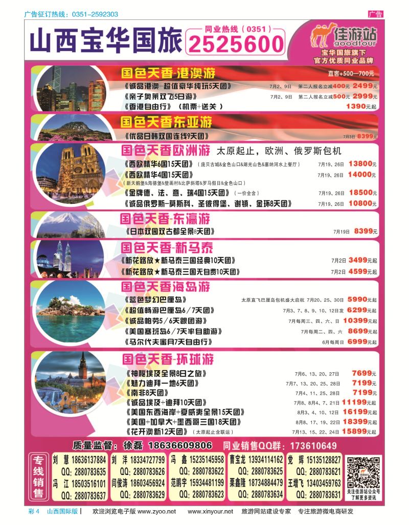 彩4 山西宝华盛世国际旅行社 