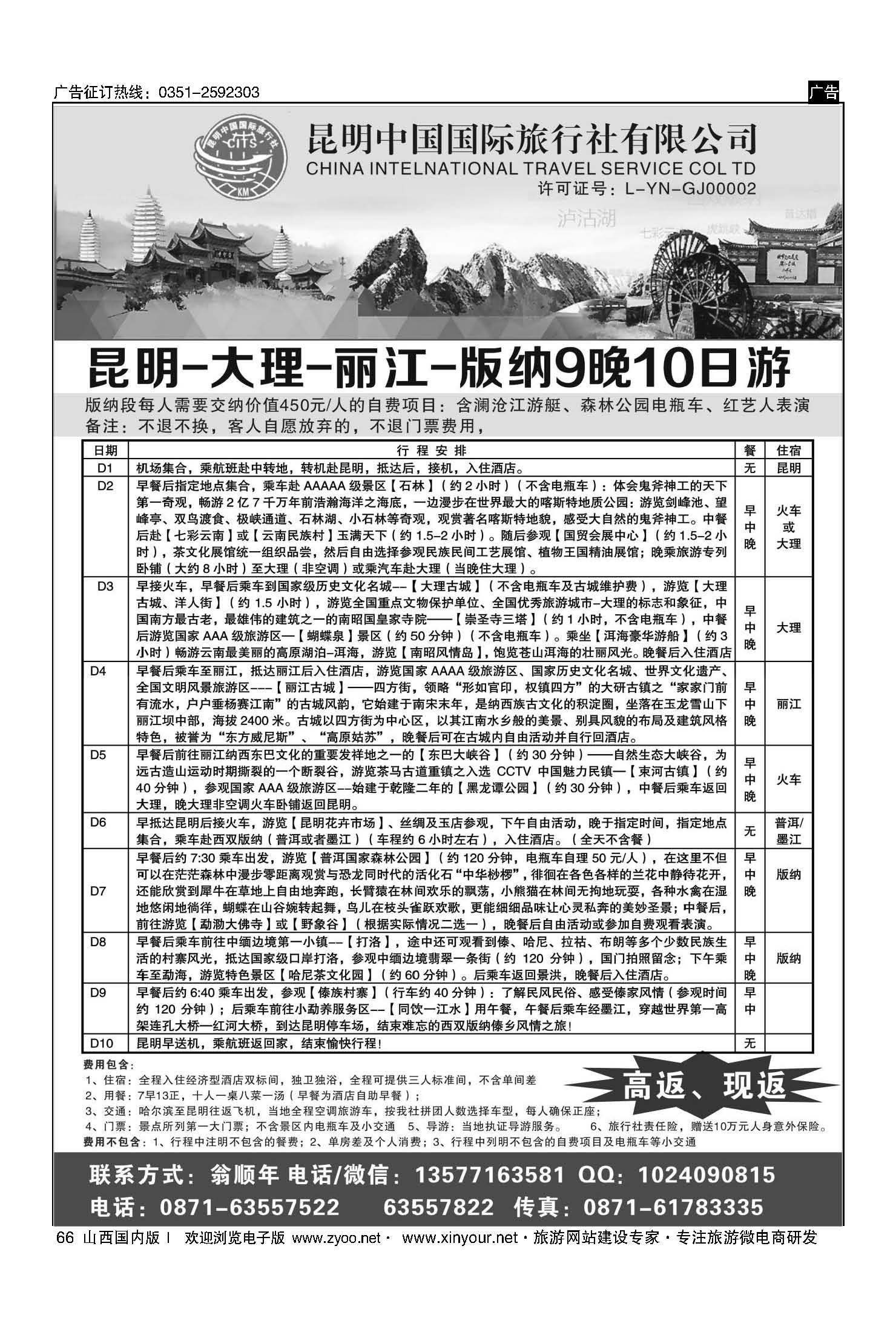 66 昆明中国国际旅行社-云南专业地接 