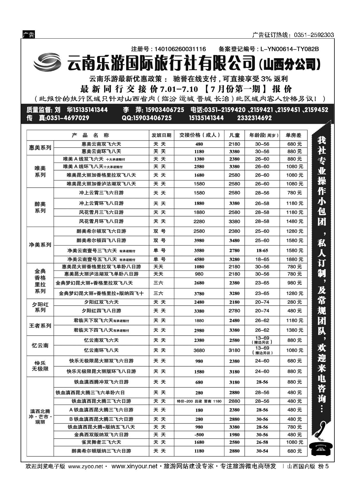 粉5 云南乐游国际旅行社有限公司山西分公司 