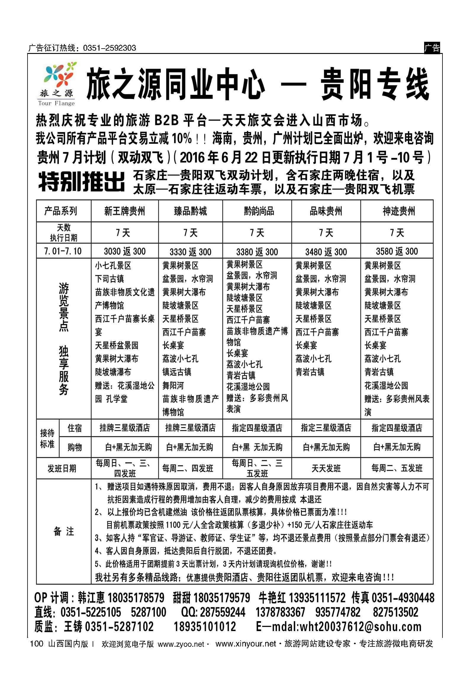 100 旅之源同业中心（友谊国旅)-贵州  海南  桂林  广州  