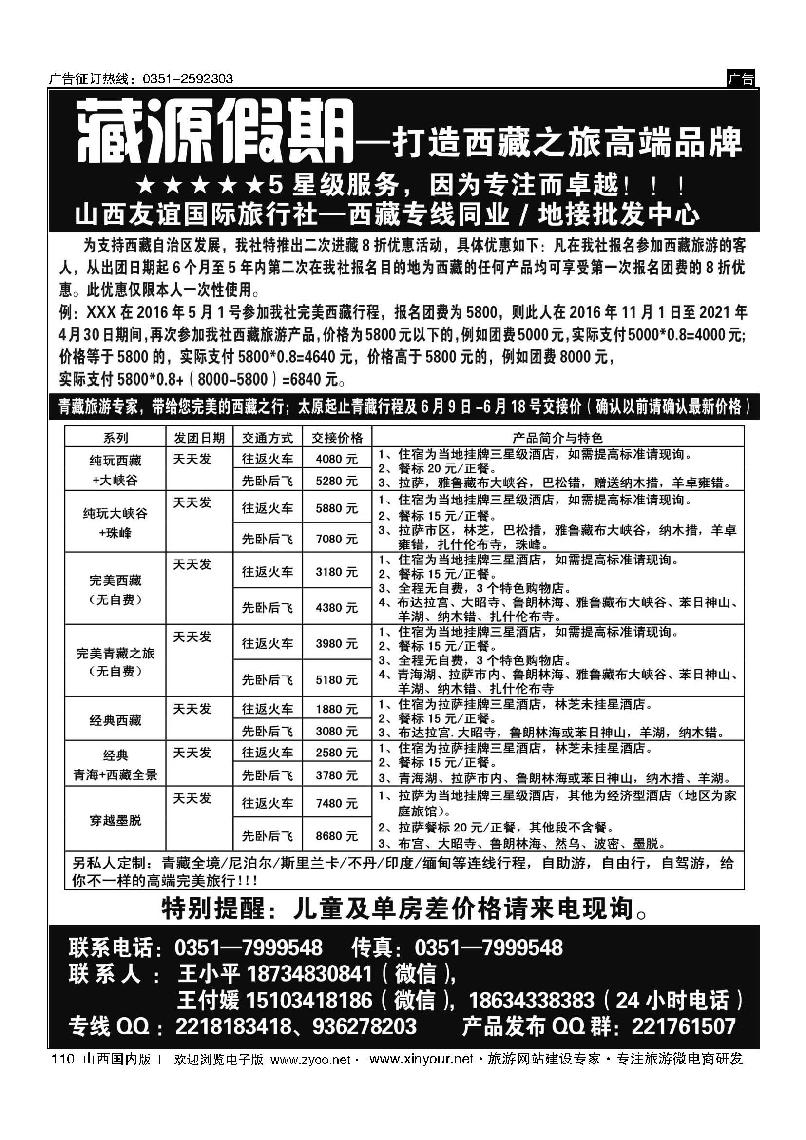 110 藏源假期？打造西藏之旅高端品牌 