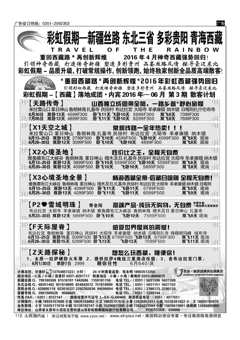 112 彩虹假期？新疆丝路？东北三省？多彩贵阳？青海西藏专线 