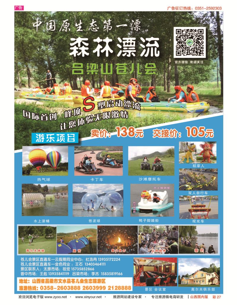 彩27 苍儿会森林漂流 