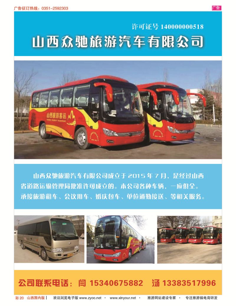 彩20 众驰车队 