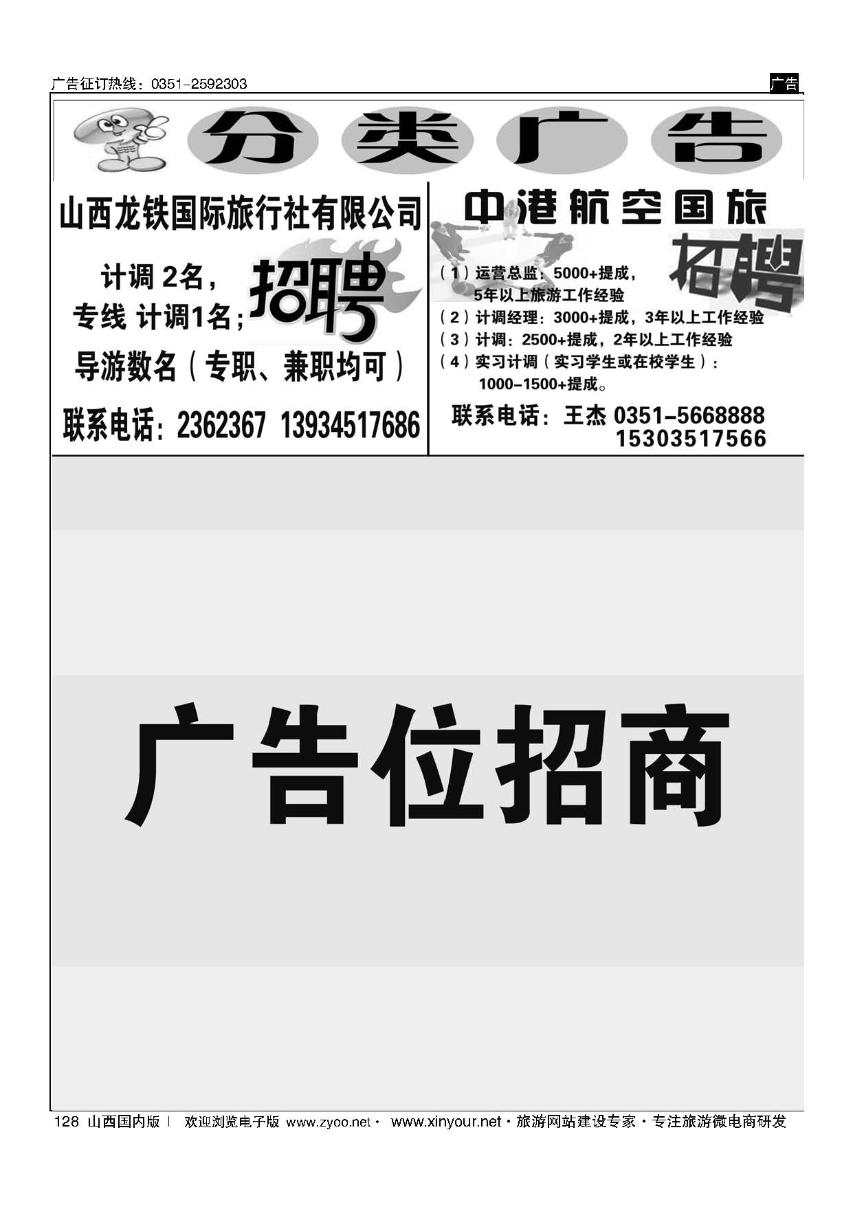 128 分类广告 