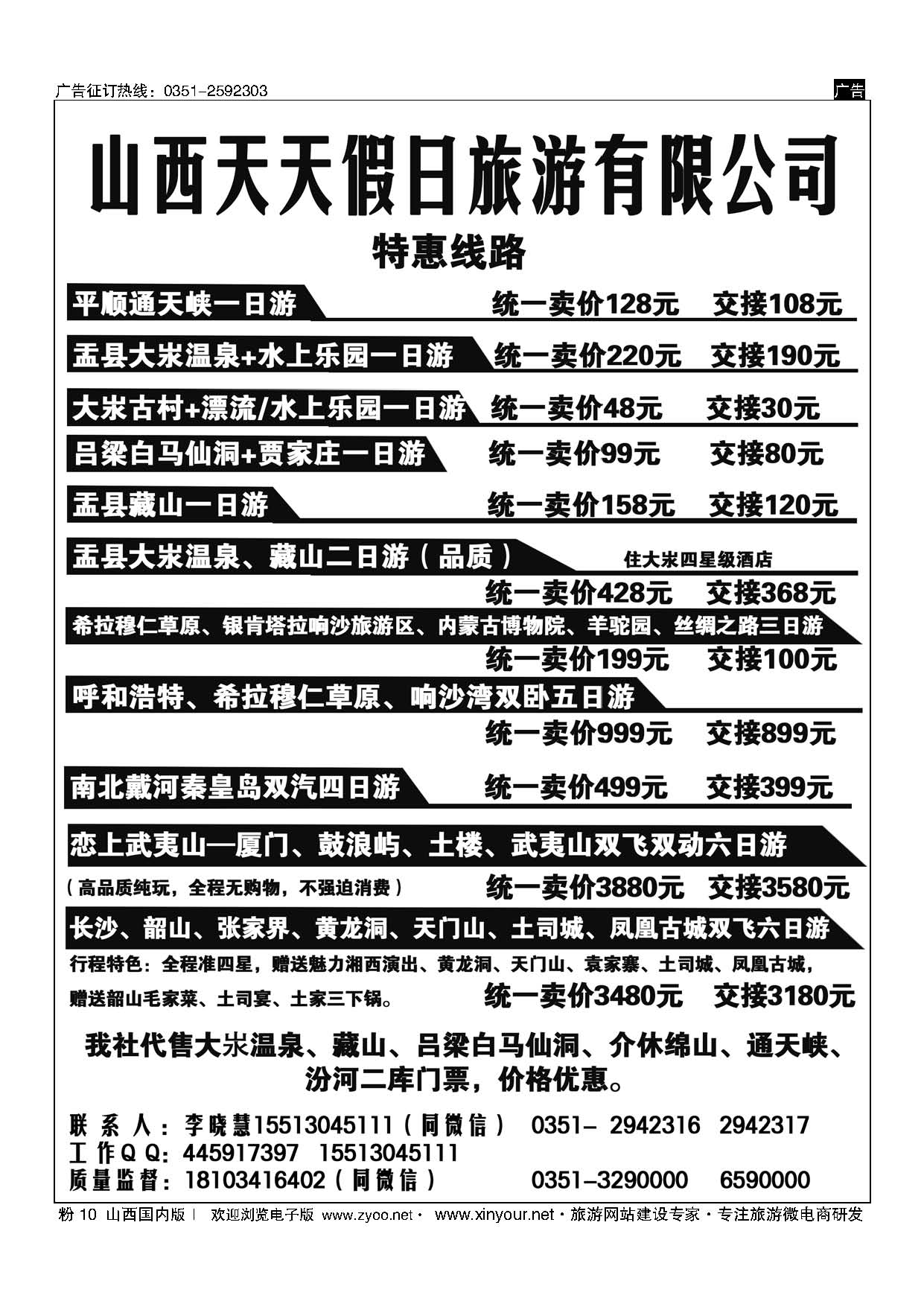 山西国内版粉页_页面_10