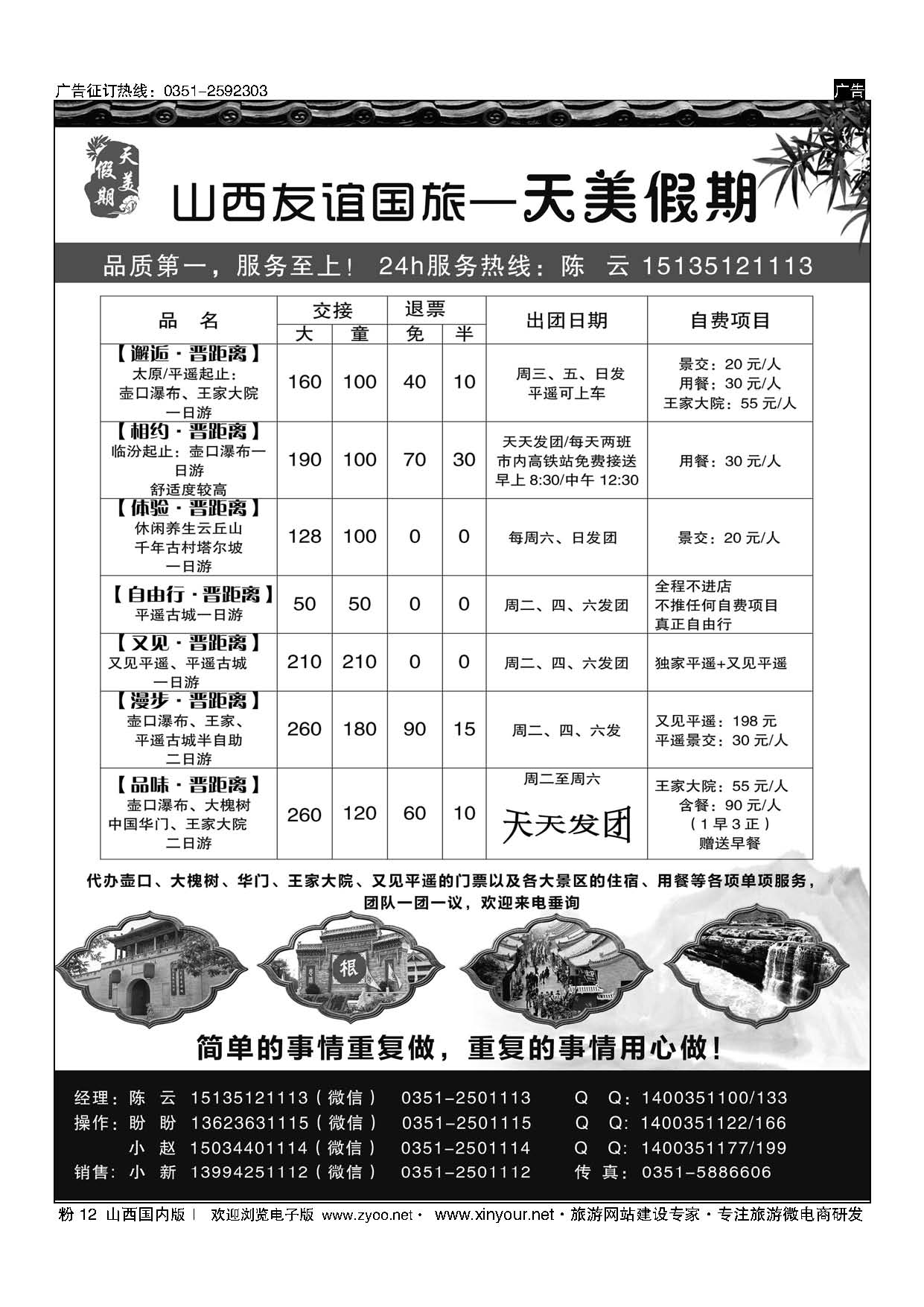 山西国内版粉页_页面_12
