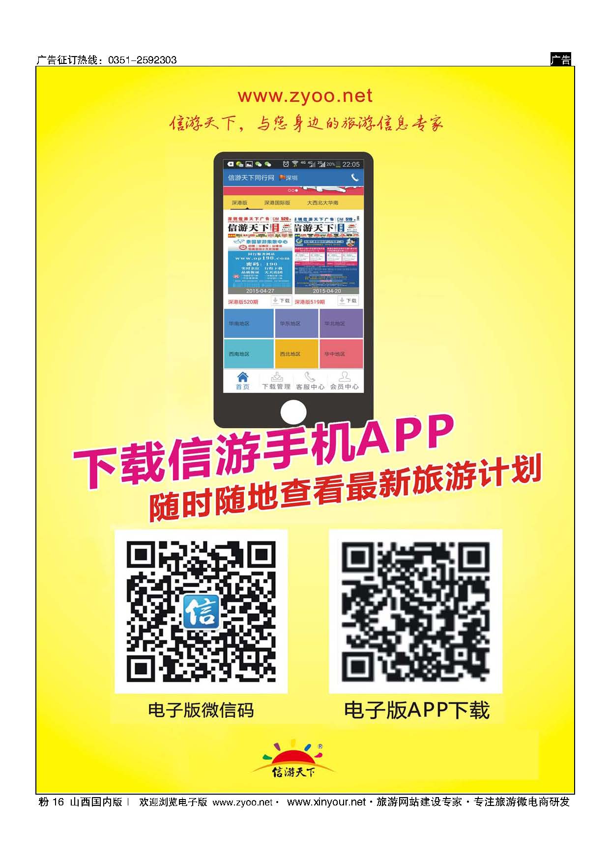 山西国内版粉页_页面_16