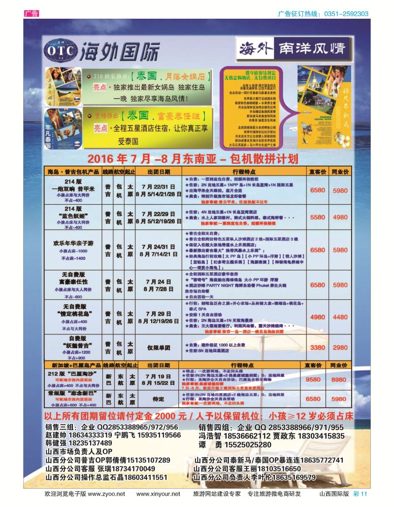 彩11-海外南阳风情-2016年-7月东南亚-包机散拼计划-